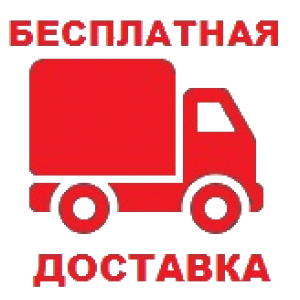 Бесплатная доставка до дачи
