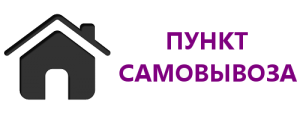 иконка самовывоз